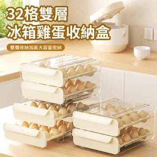 【LZQ】32格雙層抽屜式雞蛋盒 冰箱雞蛋收納盒 雞蛋保護盒 裝蛋盒 雞蛋保鮮盒