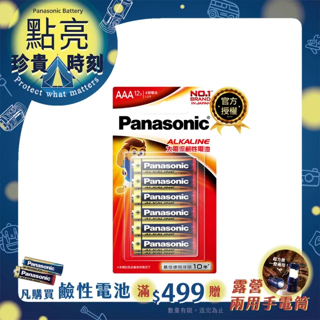 【Panasonic 國際牌】大電流鹼性電池(4號12入)