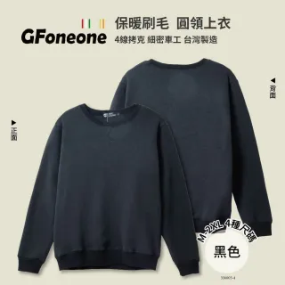 【GFoneone】休閒圓領保暖刷毛上衣-黑色(刷毛T 圓領T 長袖T 保暖T)