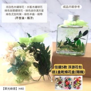 【A-ONE 匯旺】浮游花DIY材料包 麥桿菊花 乾燥花 永生花 安娜繡球花 浮游花瓶 居家裝飾 花束 不凋花 H40