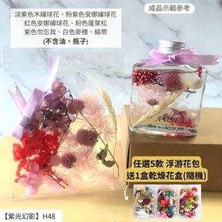 【A-ONE 匯旺】浮游花DIY材料包 永生米花 浮游花 畢業花束 勿忘我 情人節送禮 桌花 盆花 花盅DIY乾燥花 H48