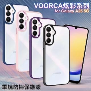 【VOORCA】for Samsung Galaxy A25 5G 炫彩系列軍規防摔殼