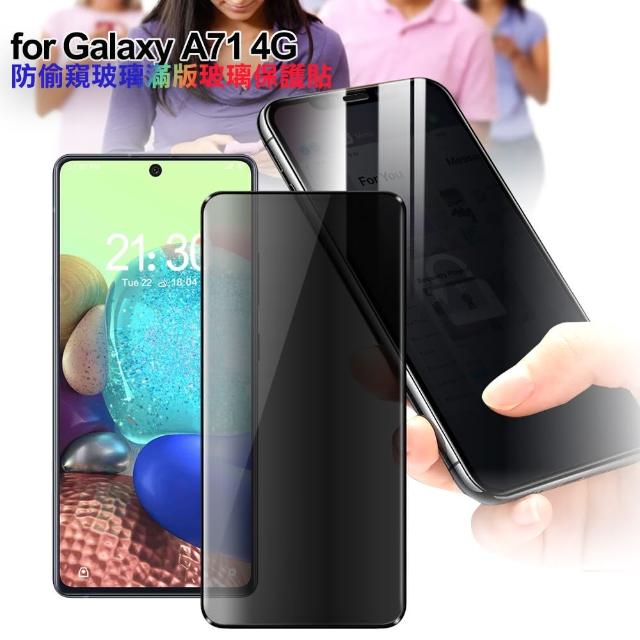 【CITY BOSS】for Samsung Galaxy A71 防偷窺玻璃滿版玻璃保護貼