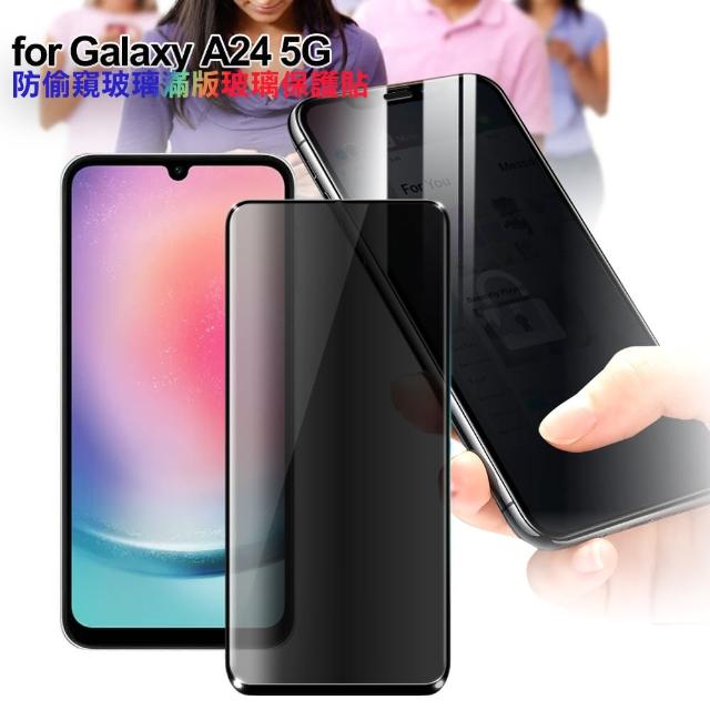 【CITY BOSS】for Samsung Galaxy A24 防偷窺玻璃滿版玻璃保護貼