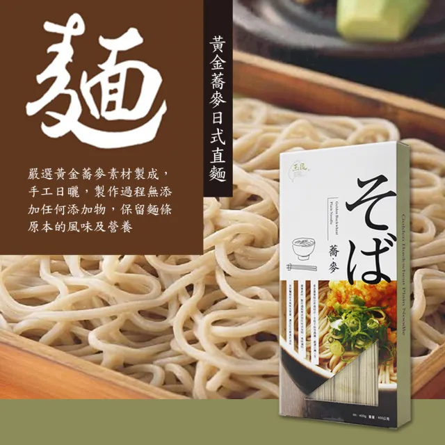 【玉民】黃金蕎麥日式直麵 / 盒裝(400g)