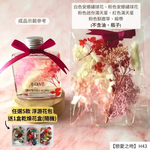 【A-ONE 匯旺】浮游花DIY材料包 永生兔尾草 綜合乾燥花材 乾燥綜合乾燥花材料 滿天星 卡斯比亞 蓬萊松 H43