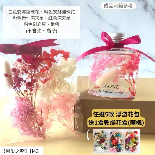 【A-ONE 匯旺】浮游花DIY材料包 永生兔尾草 綜合乾燥花材 乾燥綜合乾燥花材料 滿天星 卡斯比亞 蓬萊松 H43