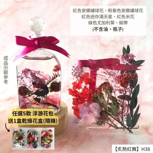 【A-ONE 匯旺】浮游花DIY材料包 乾燥花材料包 花藝材料 永生花 不凋花 浮游花 香薰蠟燭 浮油花 花材 H38