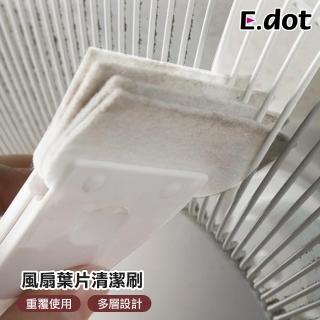 【E.dot】縫隙風扇清潔刷(扇葉/鍵盤刷)