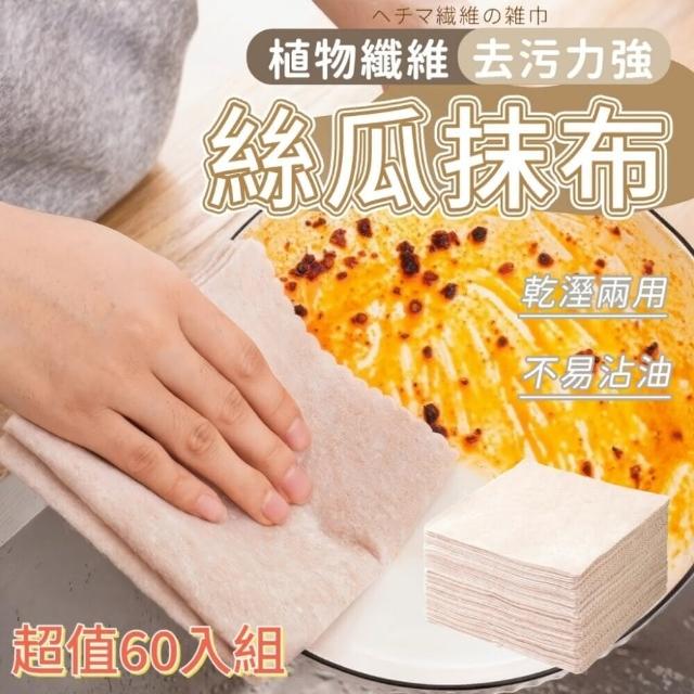 萬用去汙絲瓜抹布60入組(抹布 去污去油 清潔)