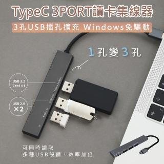 【KINYO】TypeC 3PORT讀卡集線器 HUB-33C(USB轉接器 讀卡機 支援OTG 手機)