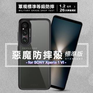 【DEVILCASE】for SONY Xperia 1 VI惡魔防摔殼標準版
