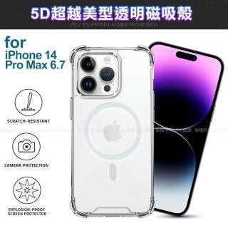 【CITY BOSS】for iPhone14 Pro Max 6.7 5D超越美型透明磁吸殼