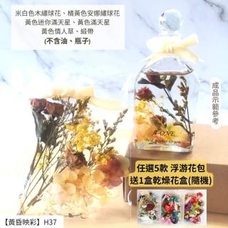 【A-ONE 匯旺】浮游花DIY材料包 乾燥花 永生花材料包 花材包 桌花 尤加利葉 花籃 花盅 滿天星 H37