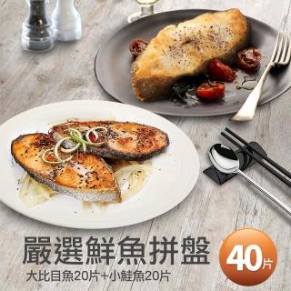 【築地一番鮮】無肚洞鮮魚拼盤40片組(鮭魚20片+大比目魚20片)