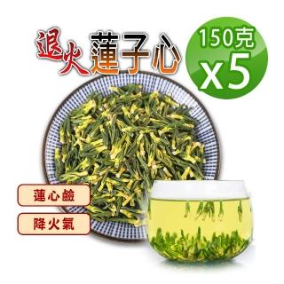 【參大王】退火蓮子心（150gX5）(長效期版 降火氣回甘止渴 無咖啡因幫助入睡 「聰明」的好選擇)