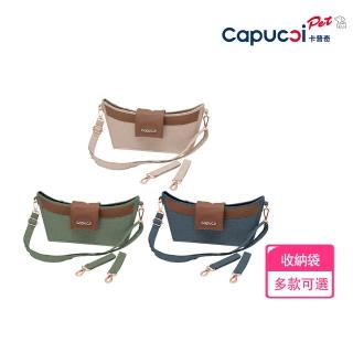 【Capucci pet 卡普奇】美國 寵物推車 配件 多功能收納袋(多款可選)