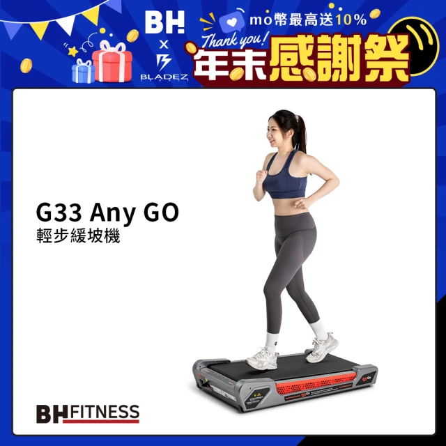 BH歐洲百年品牌 G33 Any Go輕步緩坡機(坡坡機/平板跑步機/健走機/慢走機/超慢跑/走步機/走路機)