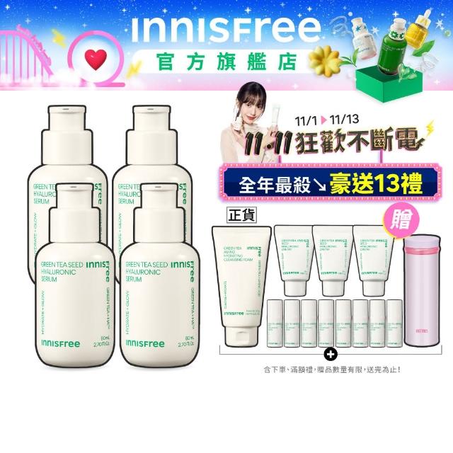 【INNISFREE】綠茶玻尿酸保濕精華400ml富翁組(補水神器 / 雙11限定)