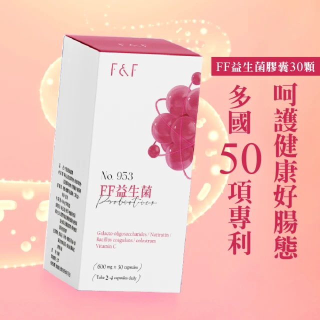 F&F 艾芙-益生菌膠囊 30顆/盒(敏兒救星 益生菌益生元 乳酸菌 芸香柚皮苷)