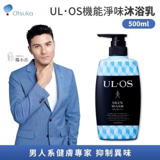 【ULOS】機能淨味沐浴乳 500ml/瓶(去味 除體味沐浴乳 大塚製藥 男士保養 鳳小嶽代言)