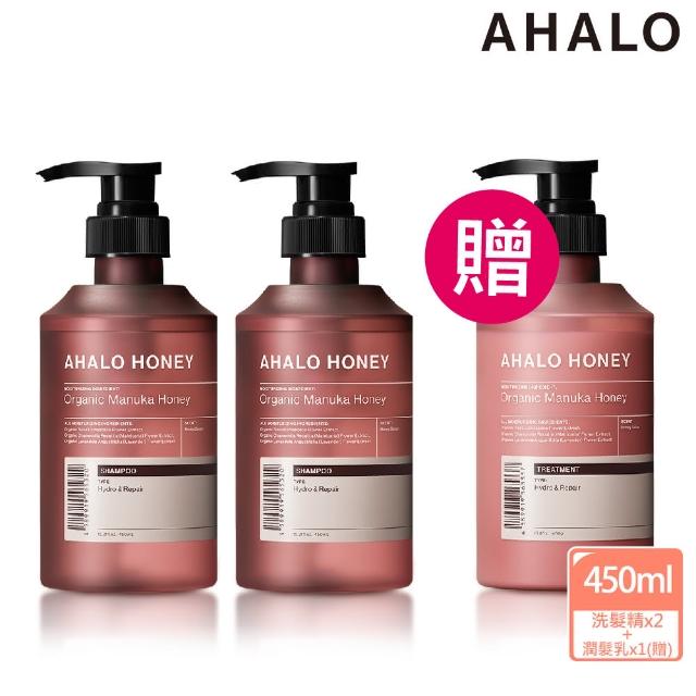 雙11限定【AHALO】天使光蜂蜜水潤洗髮精/潤髮乳買二送一(有機蜂蜜/保水配方/乾溼髮適用/450ml)