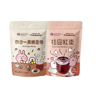 【糖鼎】卡娜赫拉的小動物黑糖茶磚 聯名限定款(10入/35g；四合一黑糖薑母茶/桂圓紅棗)