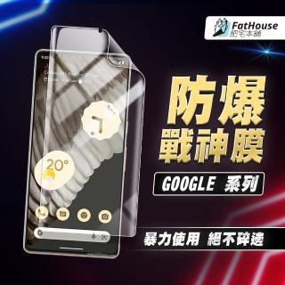 【Fathouse肥宅本舖】Google Pixel 9 Pro XL 8Pro 8 戰神膜(高畫質、霧面保護貼、螢幕保護貼膜、手機保護貼)