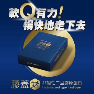 【FEELIFE】膠蓋站 非變性二型膠原蛋白2盒120顆膠囊