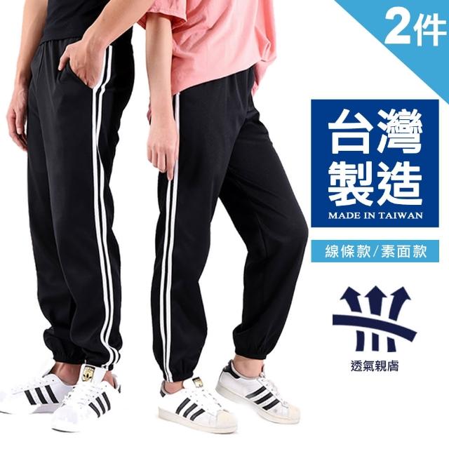 【JU SHOP】買一送一！台灣製造 男女休閒束口褲 休閒褲 運動褲(防曬/台灣製MIT/顯瘦)