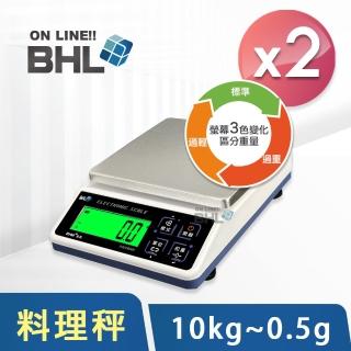 【BHL 秉衡量】高精度防幹擾智慧烘焙料理秤-兩臺組(BHM+-10K〔10kgx0.5g〕)