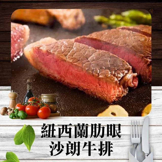 【好神】紐西蘭自然放牧牛肋眼沙朗牛排30片組(120g/片)