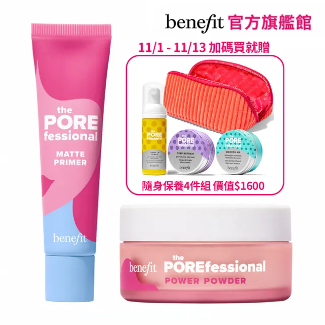 【benefit 貝玲妃】嘖嘖稱齊柔焦特霧底妝組(柔焦特霧蜜粉+特霧毛孔隱形露)