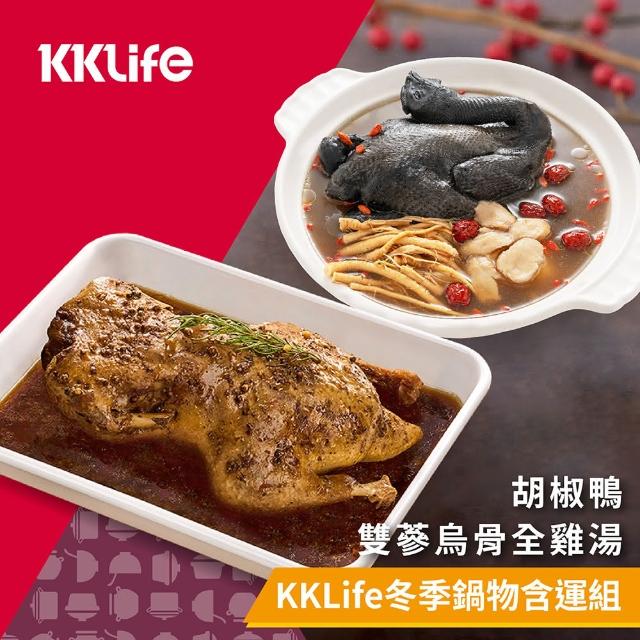 【KKLife】含運價湯品鍋物任選組烏骨雞湯.胡椒豬肚雞湯.胡椒鴨(600g-2800g/包;年菜;鍋物;火鍋;進補;雙11)