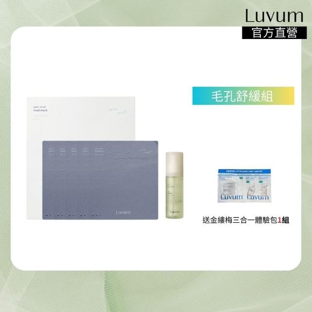 【Luvum】毛孔舒緩組 修復毛孔泥漿面膜5片+積雪草清透修護精華80ml 敏感肌適用 官方直營(精華 面膜)