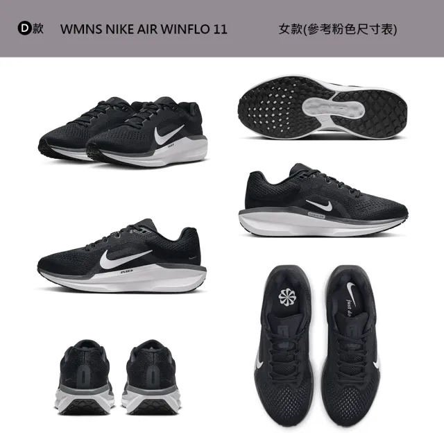 【NIKE 耐吉】雙11 運動鞋 慢跑鞋 WMNS NIKE AIR WINFLO 11 WIDE 男鞋 女鞋 黑白紫黃 多款(FJ9510-100&)