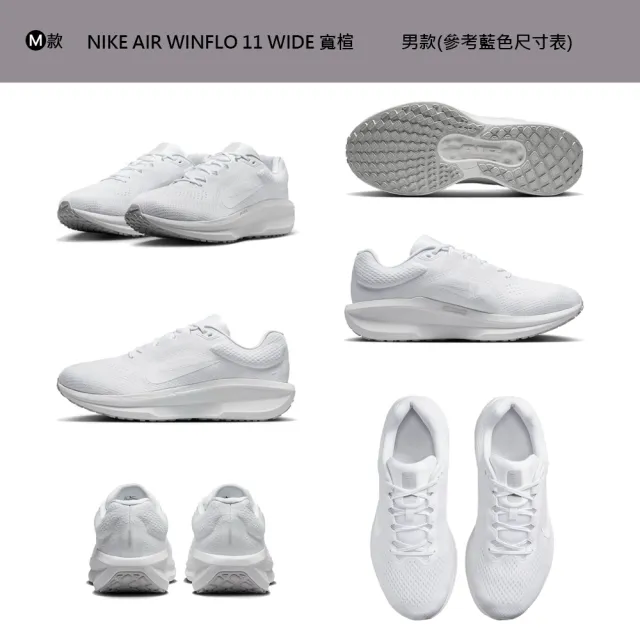 【NIKE 耐吉】雙11 運動鞋 慢跑鞋 WMNS NIKE AIR WINFLO 11 WIDE 男鞋 女鞋 黑白紫黃 多款(FJ9510-100&)