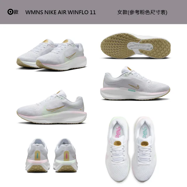 【NIKE 耐吉】雙11 運動鞋 慢跑鞋 WMNS NIKE AIR WINFLO 11 WIDE 男鞋 女鞋 黑白紫黃 多款(FJ9510-100&)