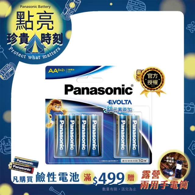 【Panasonic 國際牌】Evolta 鈦元素電池3號(8+2入)