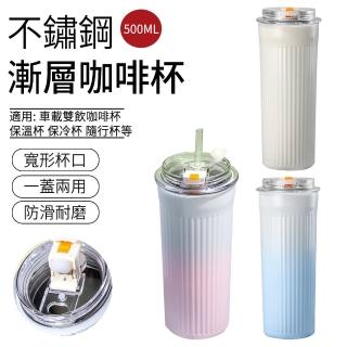 【SUNLY】316不鏽鋼漸層咖啡杯 500ML 大容量保溫保冷隨行杯 保溫杯 雙飲保溫瓶 水杯