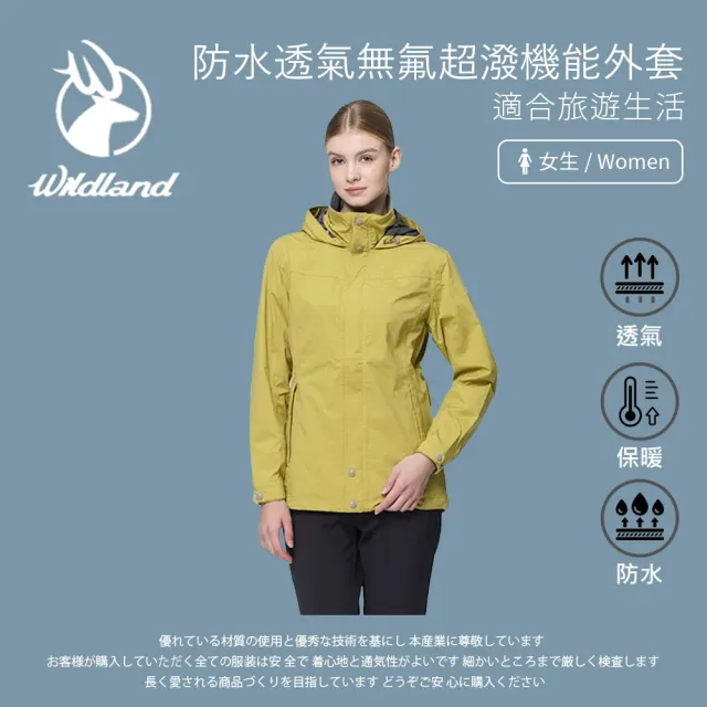【Wildland 荒野】女防水透氣無氟超潑機能外套-月桂樹黃-W3921-167(女裝/連帽外套/機車外套/休閒外套)