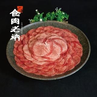 【食肉老衲】澳洲穀飼黑牛 牛舌烤肉片 800g(週年慶 雙11 烤肉 燒烤 牛排 火鍋 禮品 牛肉)
