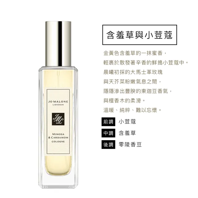 【Jo Malone】香水 30ml 多款任選(英國梨小蒼蘭/鼠尾草海鹽/黑莓子/藍風鈴/黑石榴/橙花/罌粟花-國際航空版)