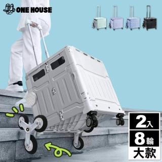 【ONE HOUSE】平拉式8輪爬梯折疊收納車 買菜車 購物車(50L巨型折疊手推車-大 2入)