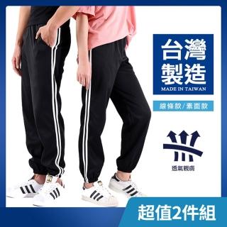 【JU SHOP】買一送一！臺灣製造!不起毛球 吸濕排汗 休閒褲(束口褲/運動褲/防曬)
