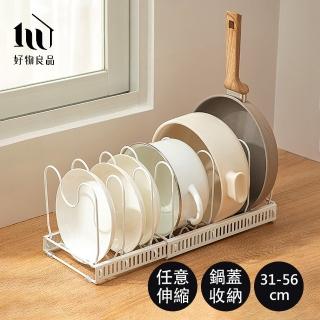 【好物良品】廚房伸縮收納鍋具碗盤鍋蓋收納架(鍋蓋收納 瀝水架 置物架 盤子收納 鍋蓋收納)