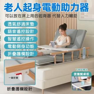 【EARISE 雅蘭仕】多功能電動起床輔助器 起背翻身 護理床墊(自動升降起背器/語音遙控+起背抬腿全翻身)