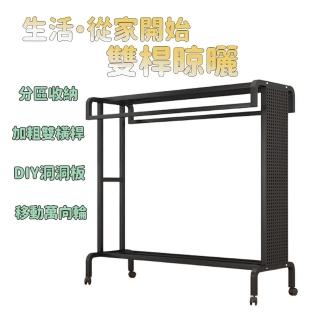 【賽衫傢俱】雙桿洞洞板掛衣架 衣帽架 晾衣架 80公分(雙桿晾曬 分割槽收納 DIY洞洞板 萬向輪設計 預購15天)