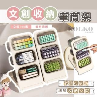 【KOLKO 克魯克家居】文具收納盒(辦公室收納 桌上收納 筆筒 化妝品收納 收納盒)