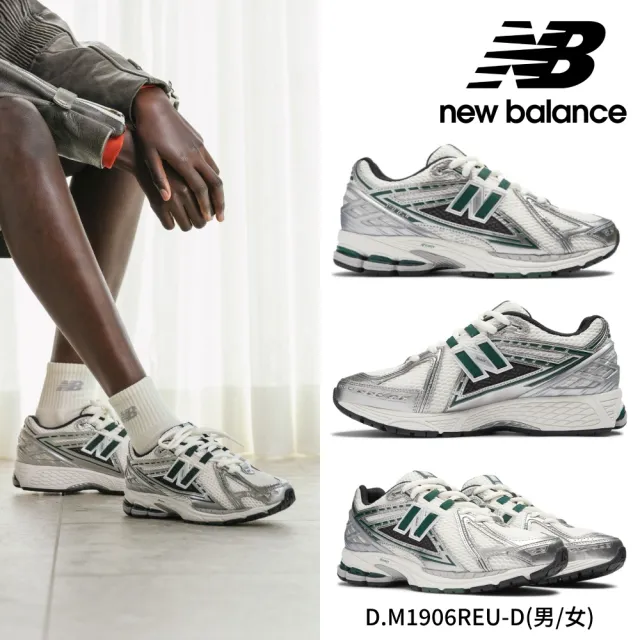 【NEW BALANCE】NB 1906R復古鞋/運動鞋_中性_M1906RER-D_M1906REU-D(IU同款)